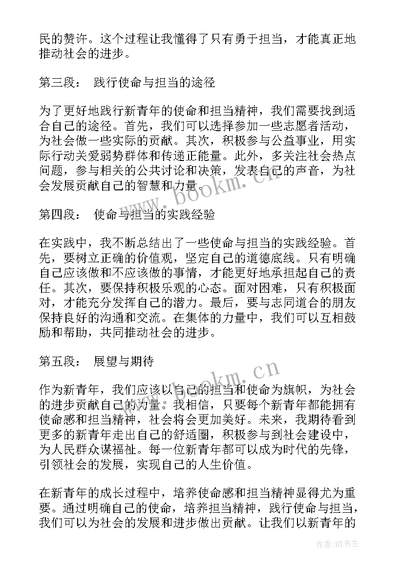 最新青年担使命党课心得体会 新青年使命与担当心得体会(通用5篇)