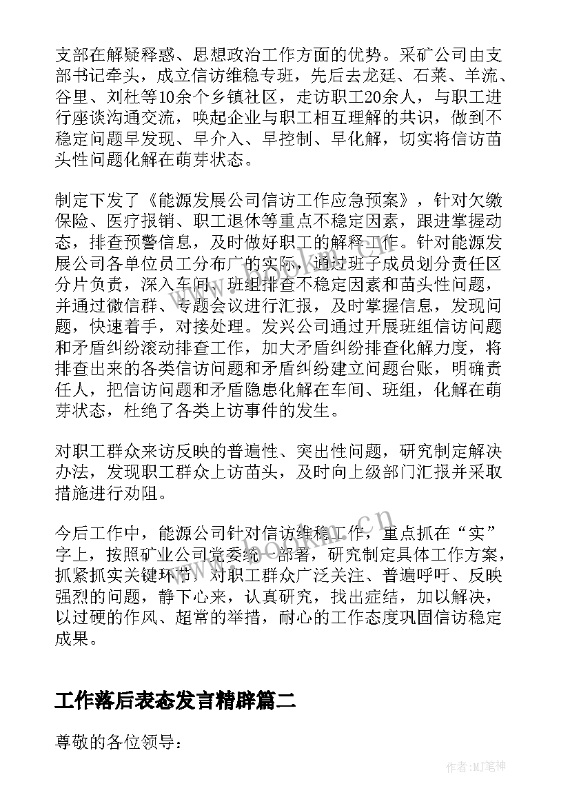 2023年工作落后表态发言精辟(精选5篇)