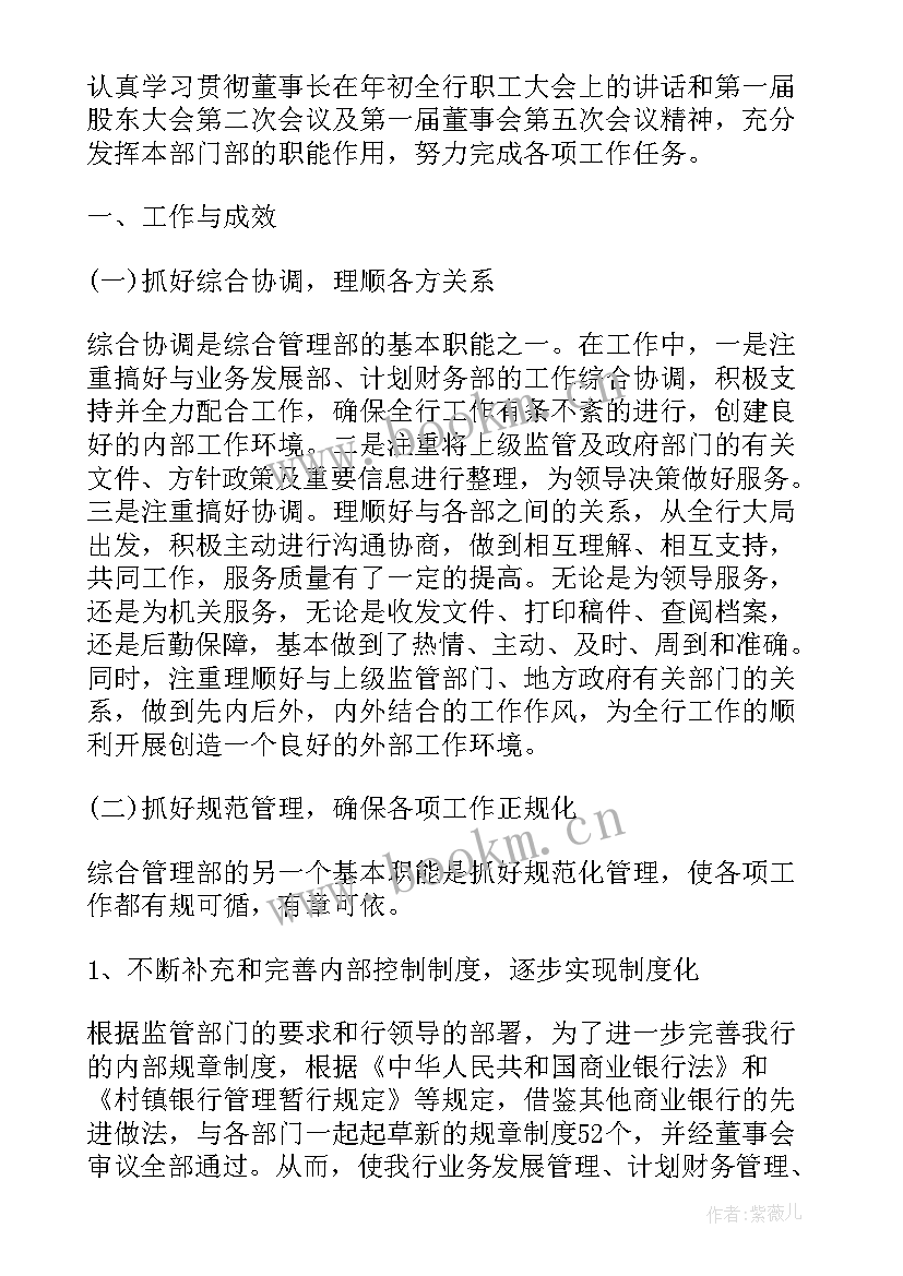 综合管理部年度总结报告个人 综合管理部职员年度总结(优秀5篇)