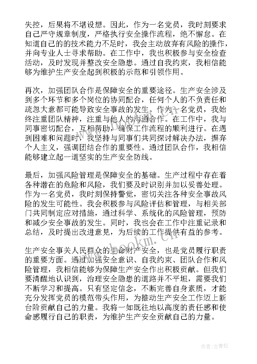 最新党员五个基本 党员个人总结党员义务(优质8篇)