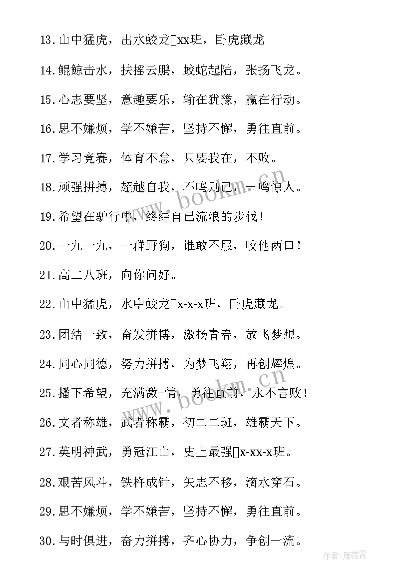 班级运动会入场词 运动会入场班级口号(精选5篇)