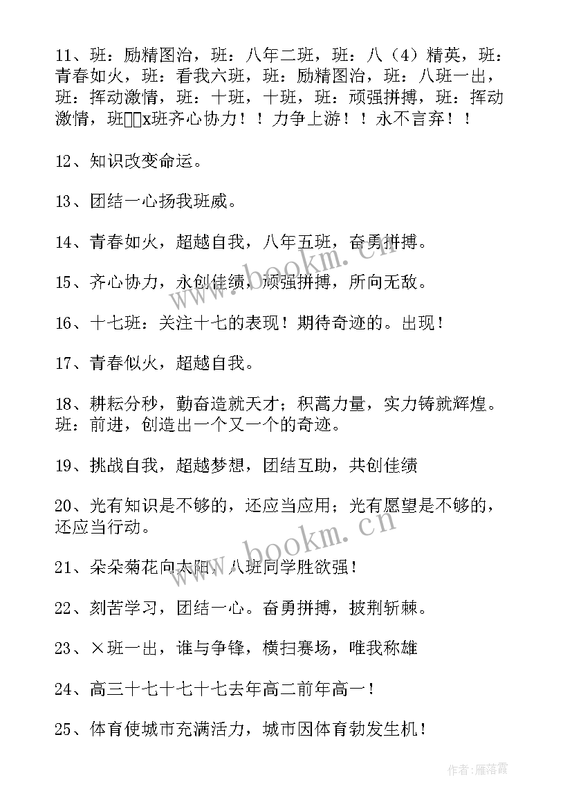 班级运动会入场词 运动会入场班级口号(精选5篇)