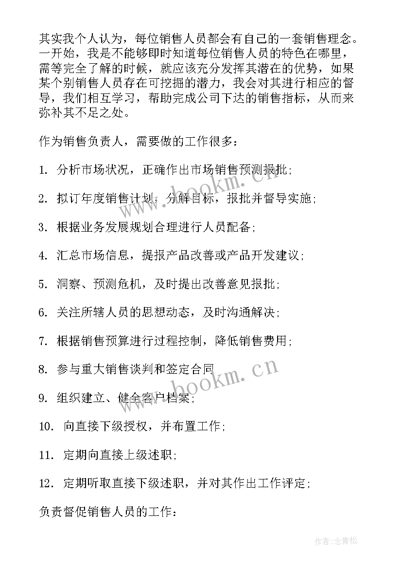 最新公司运营计划书 公司销售总监工作计划表格(通用5篇)