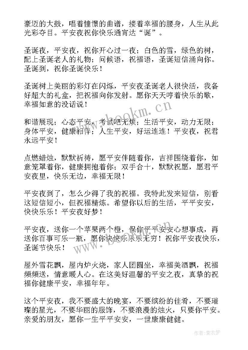 最新平安夜祝福语幽默句子 平安夜幽默的祝福语(优秀5篇)