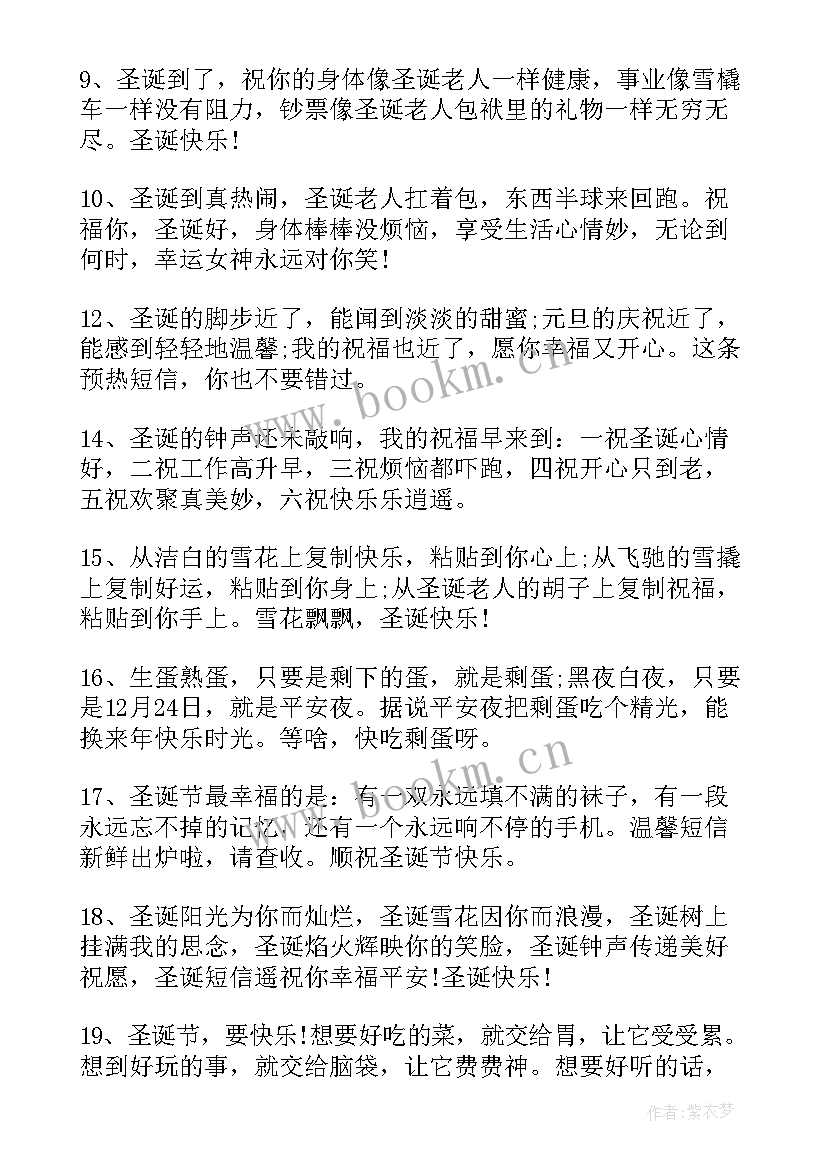 最新平安夜祝福语幽默句子 平安夜幽默的祝福语(优秀5篇)