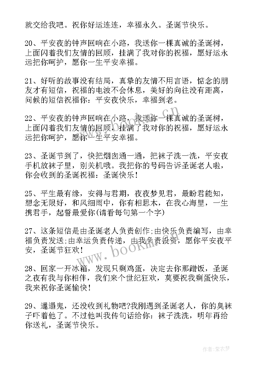 最新平安夜祝福语幽默句子 平安夜幽默的祝福语(优秀5篇)