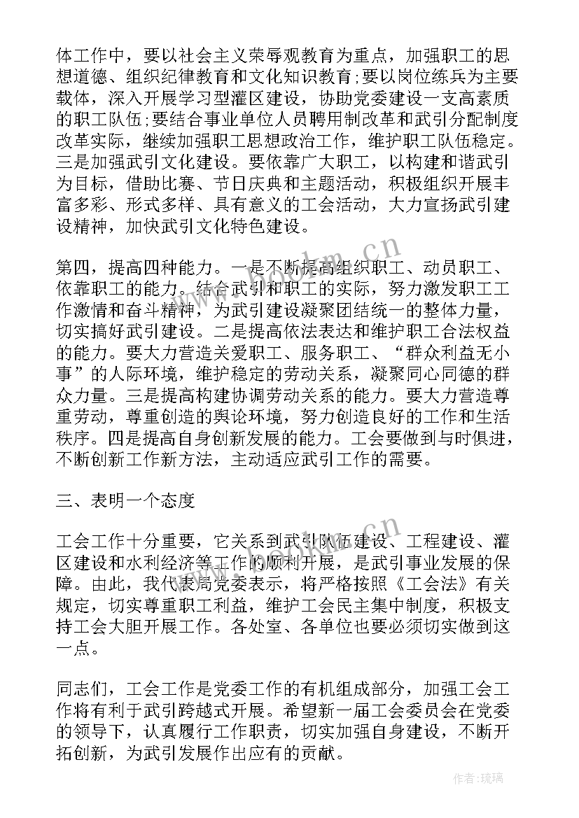 2023年团支部换届 工会换届大会领导讲话稿(汇总5篇)