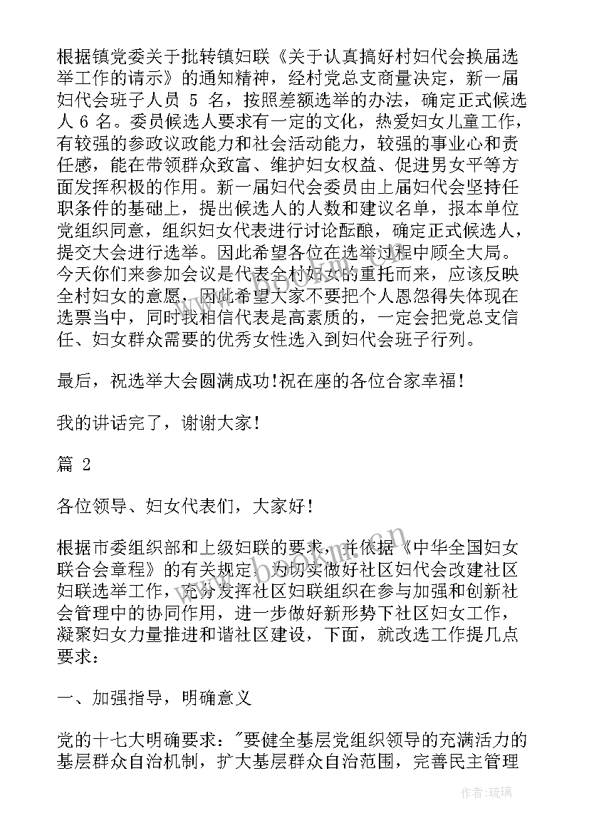 2023年团支部换届 工会换届大会领导讲话稿(汇总5篇)