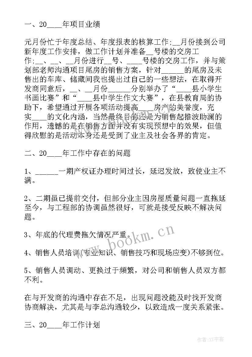 2023年楼盘销售经理工作总结述职报告 销售经理转正工作总结述职报告(大全5篇)