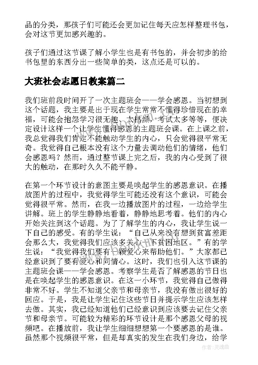 2023年大班社会志愿日教案(精选5篇)