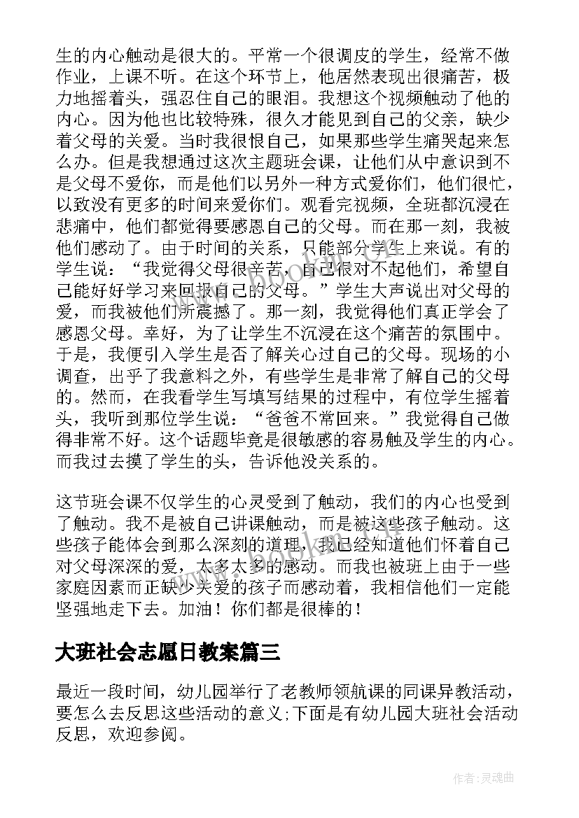 2023年大班社会志愿日教案(精选5篇)