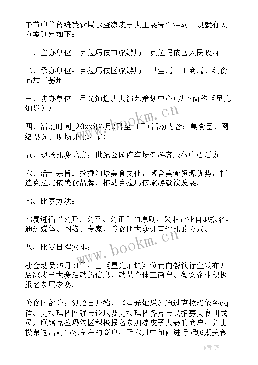 2023年大型活动筹备工作方案(实用5篇)