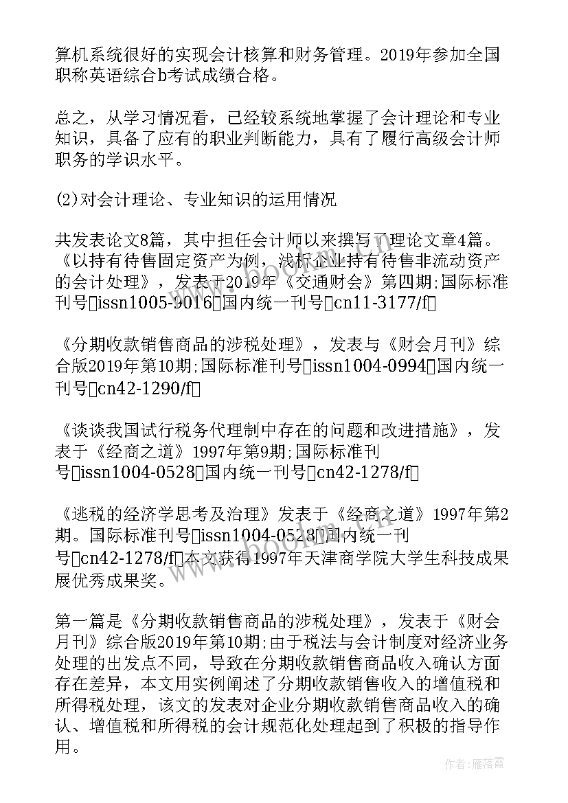 最新神经外科晋升高级职称述职报告 高级职称专业技术工作总结(精选5篇)