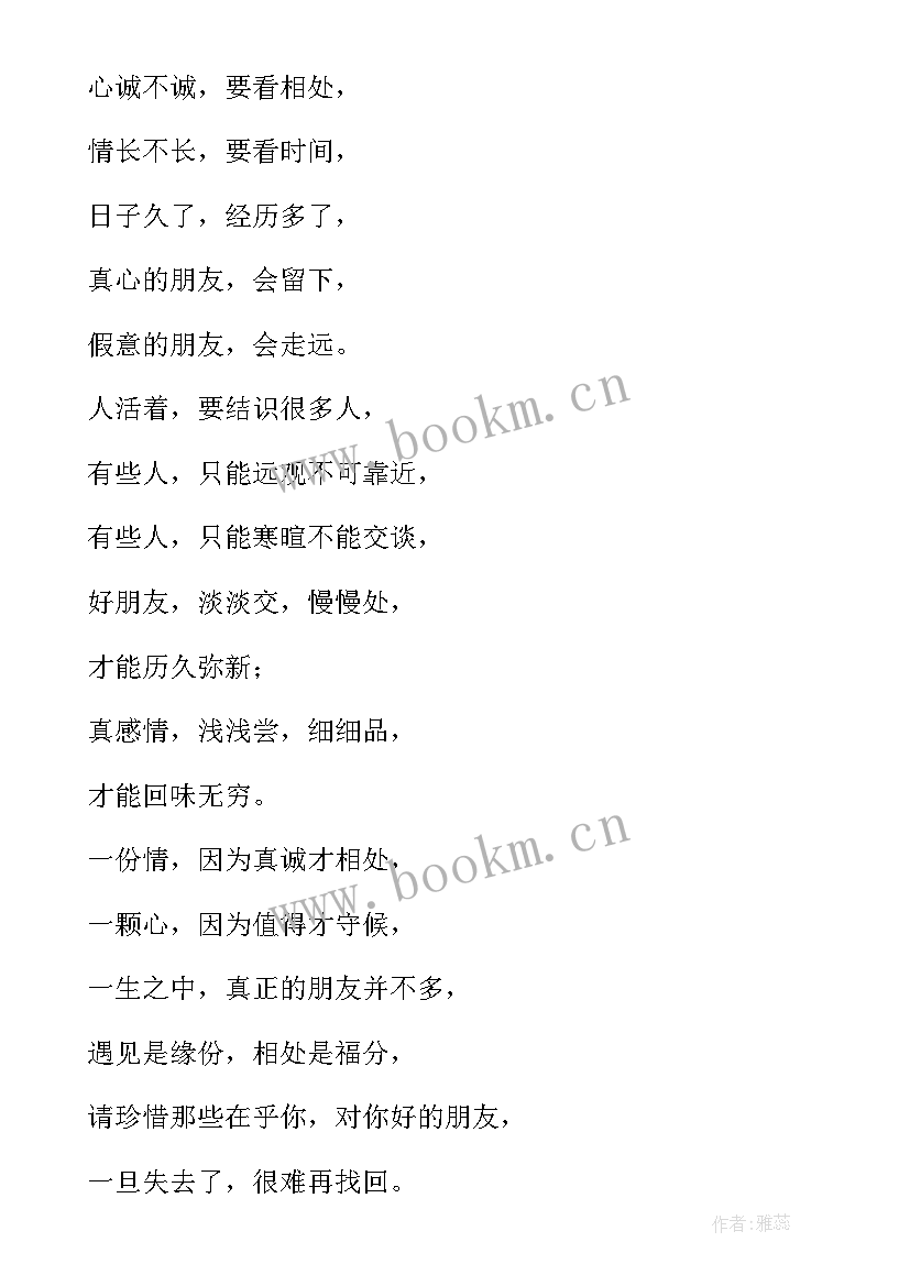 适合发朋友圈的经典语录感悟人生道理 适合发群的朋友圈晚安经典语录(优质5篇)