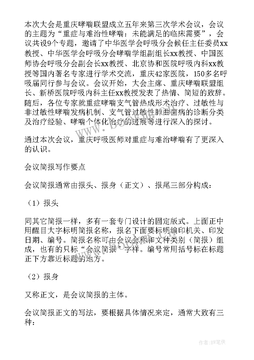 2023年学术会议领导致辞 学术会议通知(通用7篇)