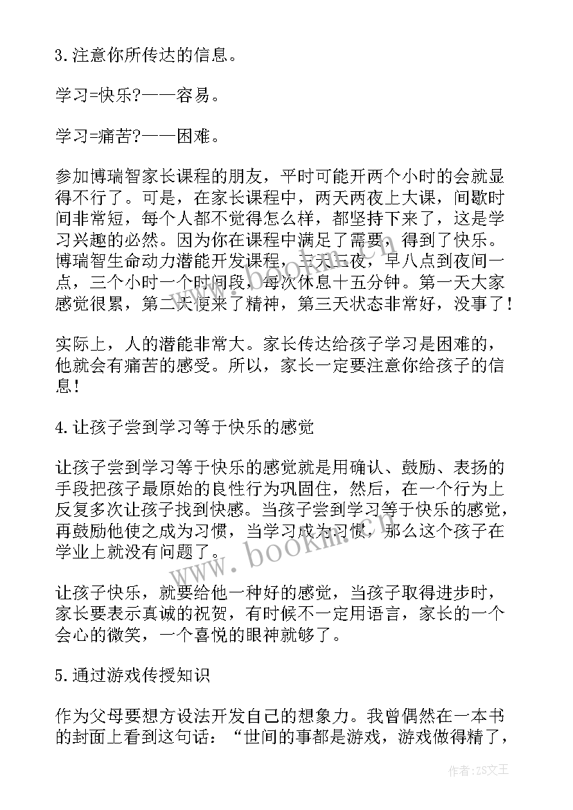 最新孩子注意力的培养家长心得(实用5篇)