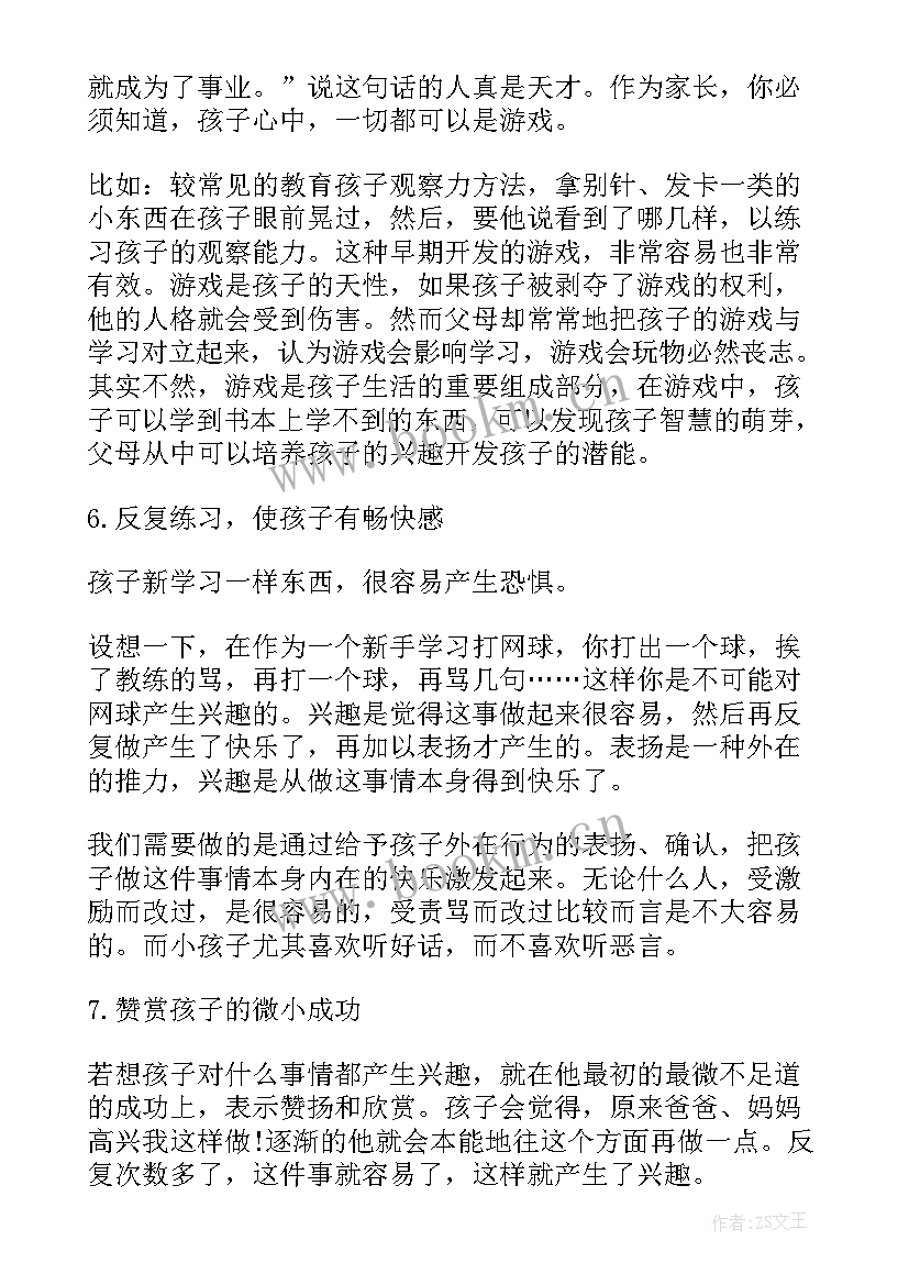 最新孩子注意力的培养家长心得(实用5篇)