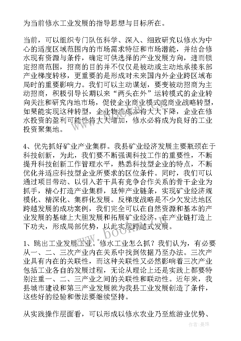 2023年发展镇域经济调研提纲 工业经济发展调研报告(优质5篇)