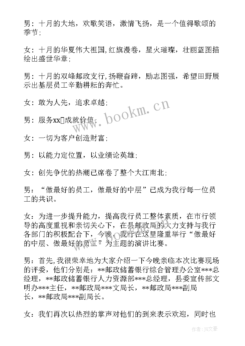 员工演讲比赛(精选5篇)