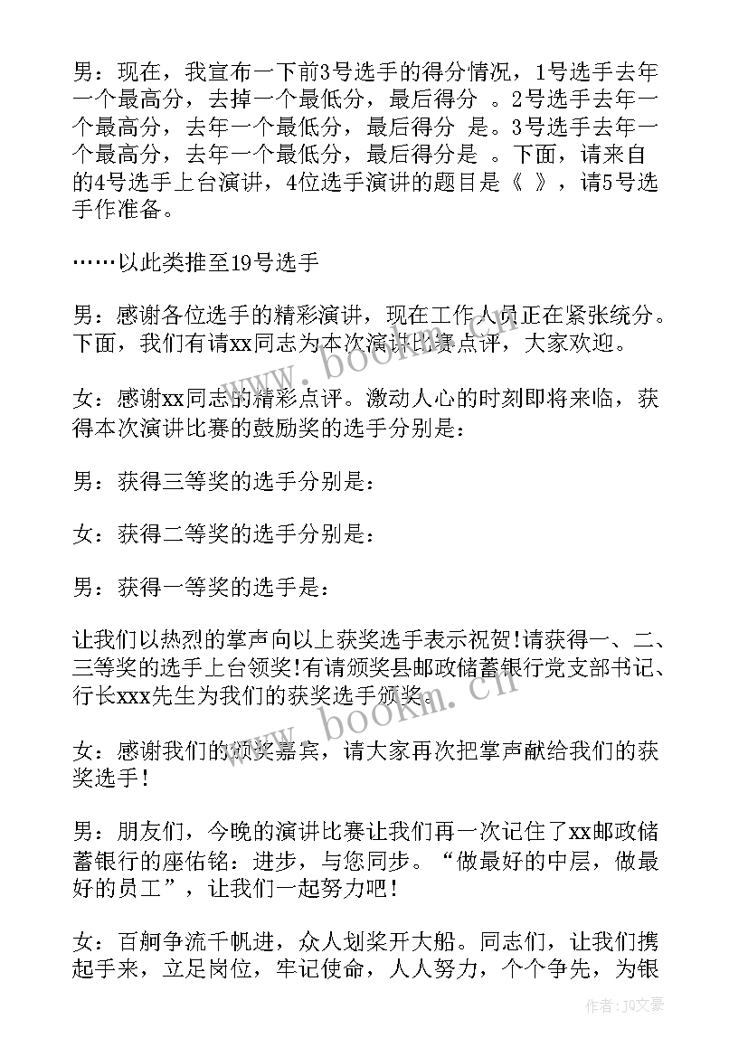 员工演讲比赛(精选5篇)