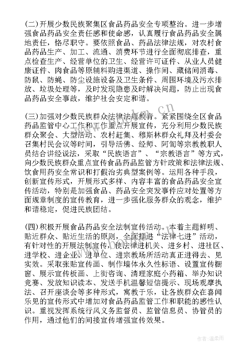 最新幼儿园民族团结进步创建实施方案 幼儿园民族团结进步创建活动实施方案集合(模板5篇)