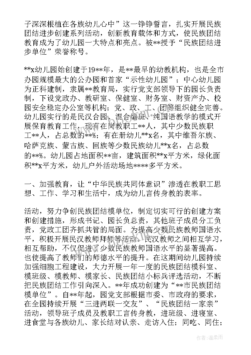 最新幼儿园民族团结进步创建实施方案 幼儿园民族团结进步创建活动实施方案集合(模板5篇)