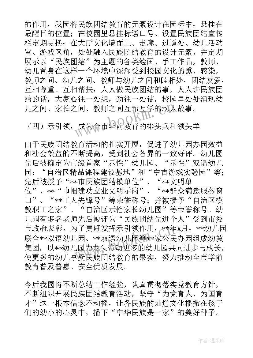 最新幼儿园民族团结进步创建实施方案 幼儿园民族团结进步创建活动实施方案集合(模板5篇)