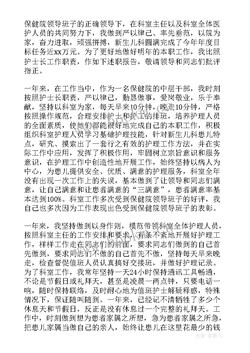 2023年医院护士长述职报告(实用9篇)