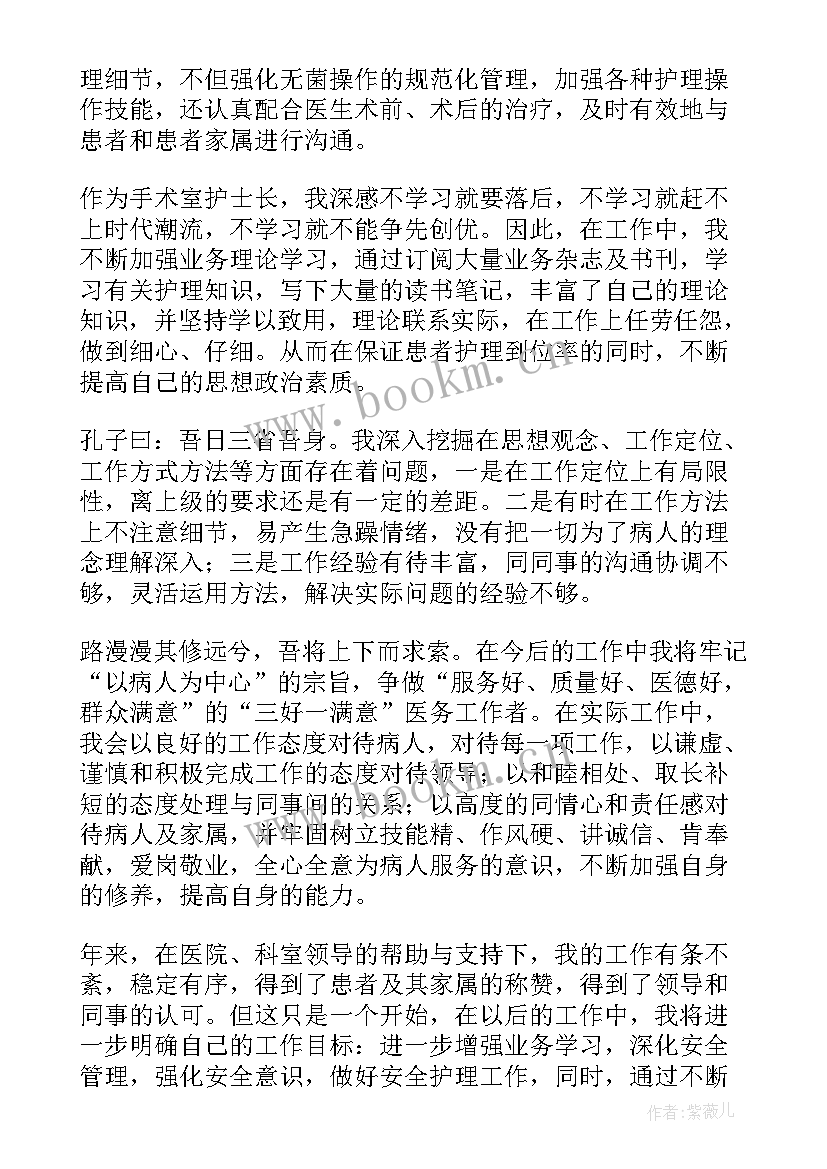 2023年医院护士长述职报告(实用9篇)