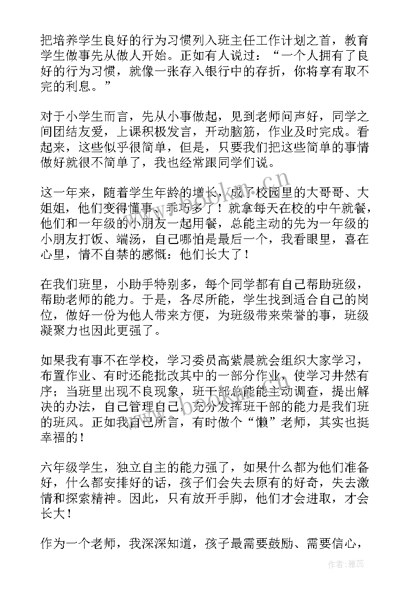 最新秋期六年级班级工作总结(优质10篇)