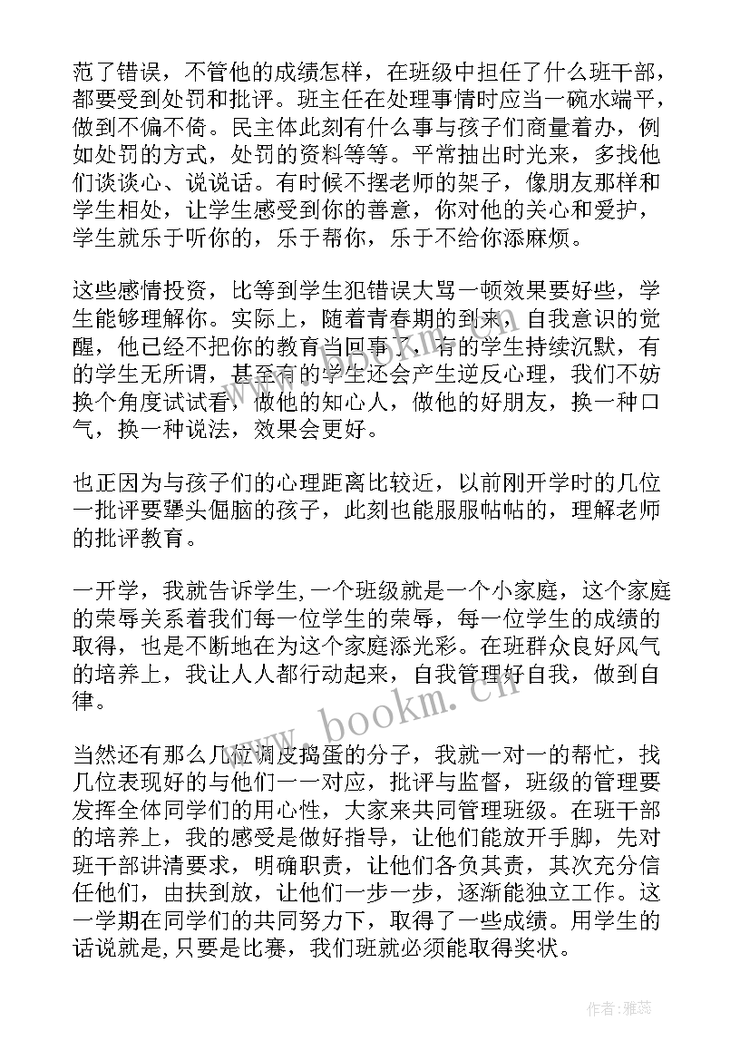 最新秋期六年级班级工作总结(优质10篇)