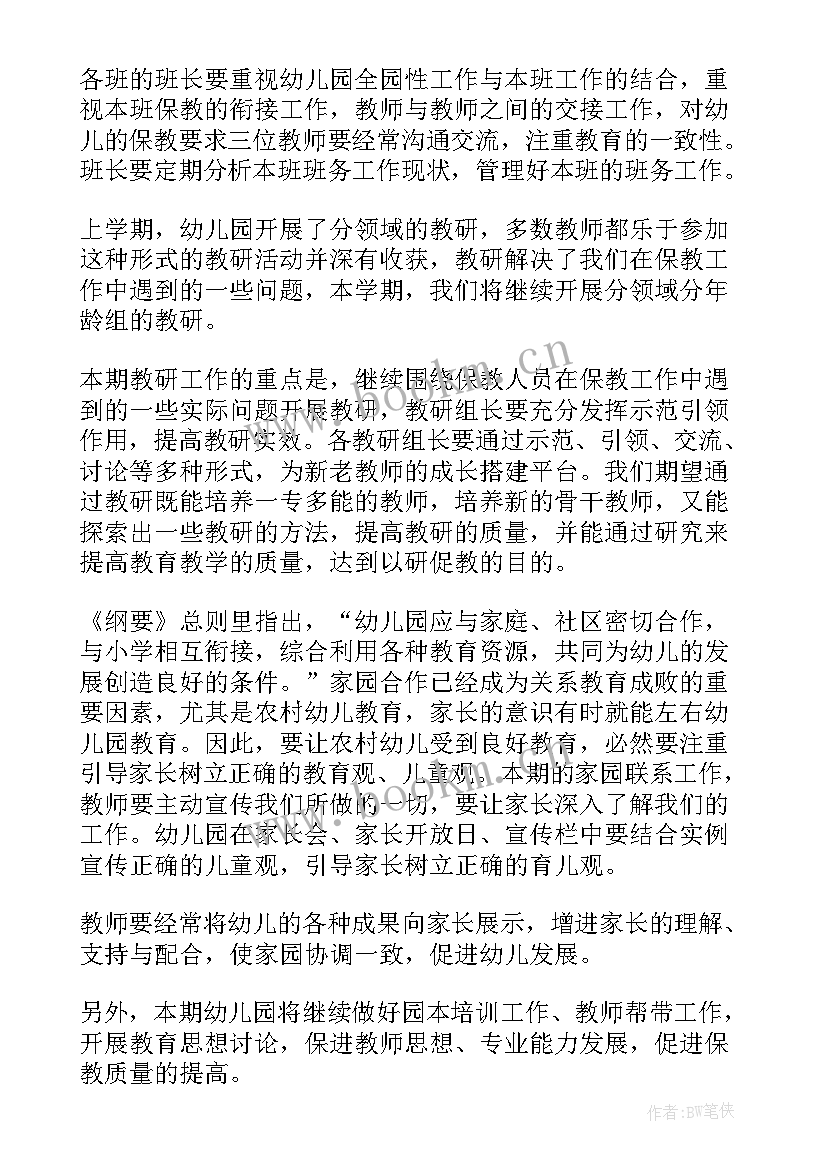 2023年幼儿园年度工作计划简要 幼儿园年度工作计划(优质8篇)