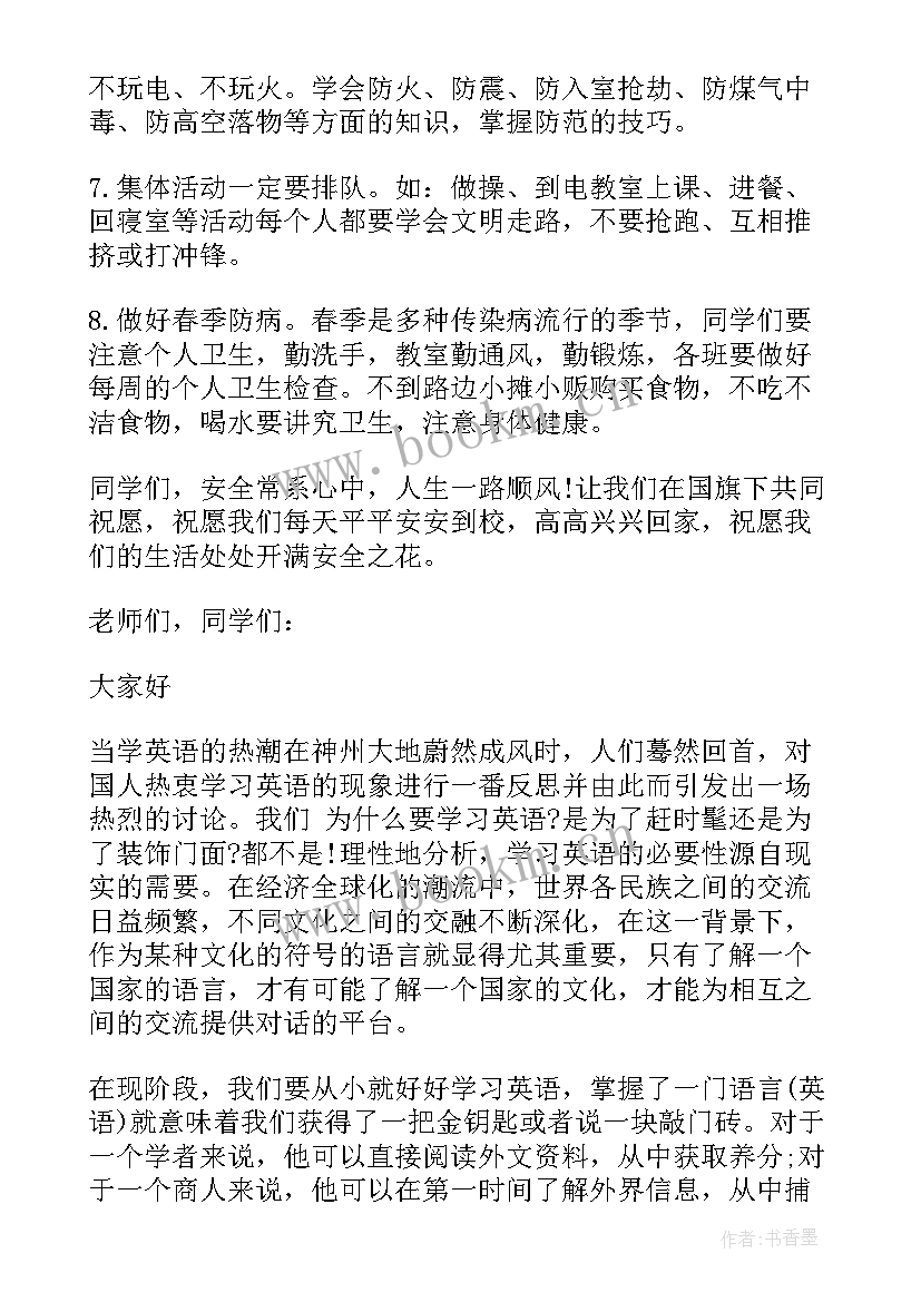 最新爱祖国爱学校国旗下讲话稿 国旗下讲话稿爱学校(汇总5篇)