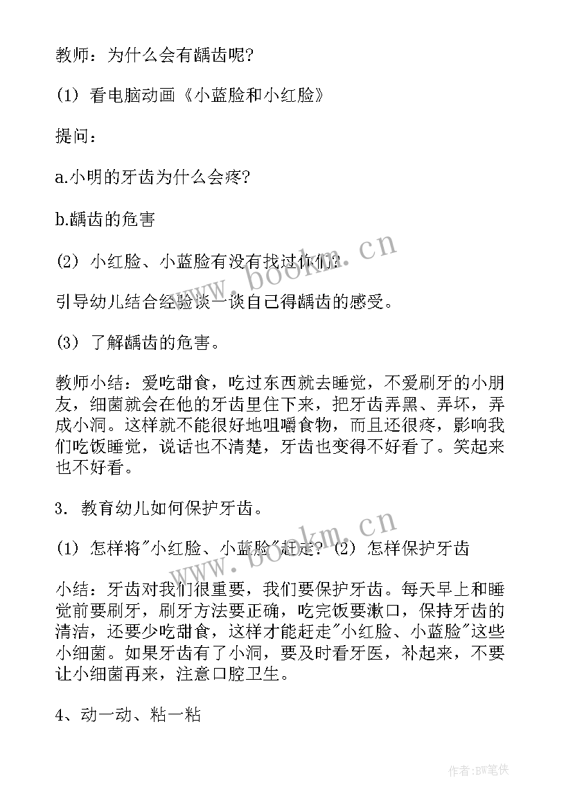 最新幼儿园保护牙齿教案小班(优秀10篇)