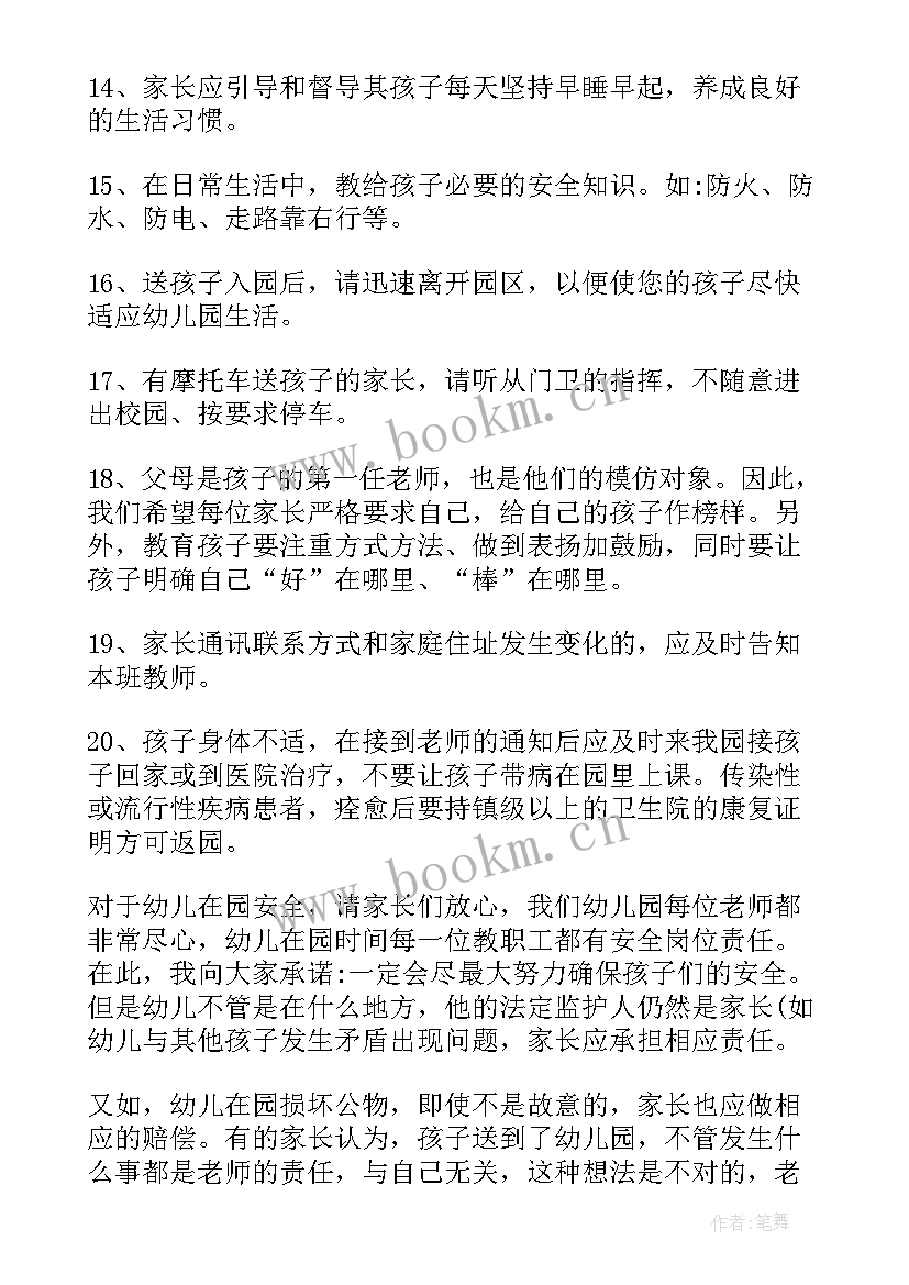 最新安全教育家长会活动方案 小学安全教育家长会发言稿(精选7篇)