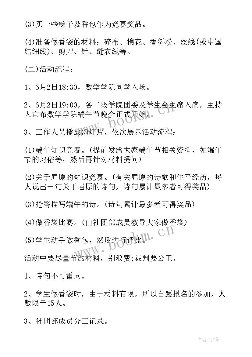 2023年大学端午节活动策划 大学端午节活动方案(通用5篇)