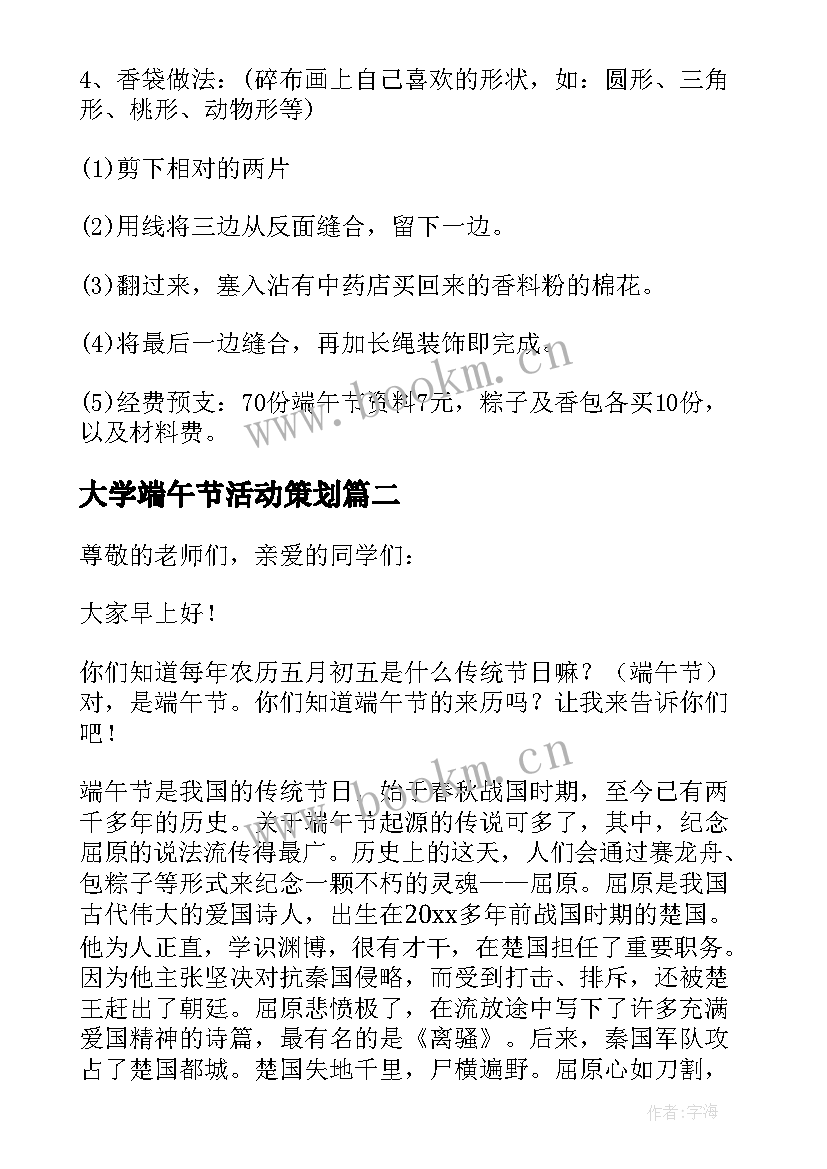 2023年大学端午节活动策划 大学端午节活动方案(通用5篇)