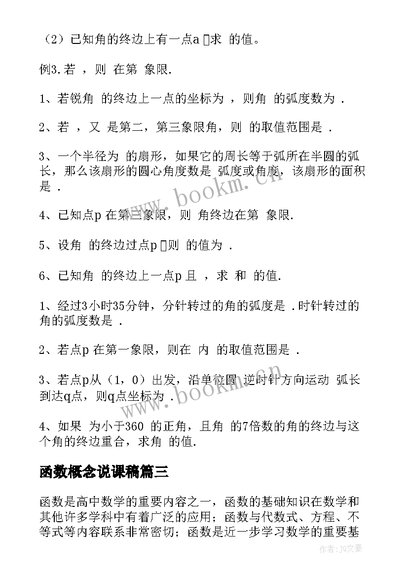 2023年函数概念说课稿(通用5篇)