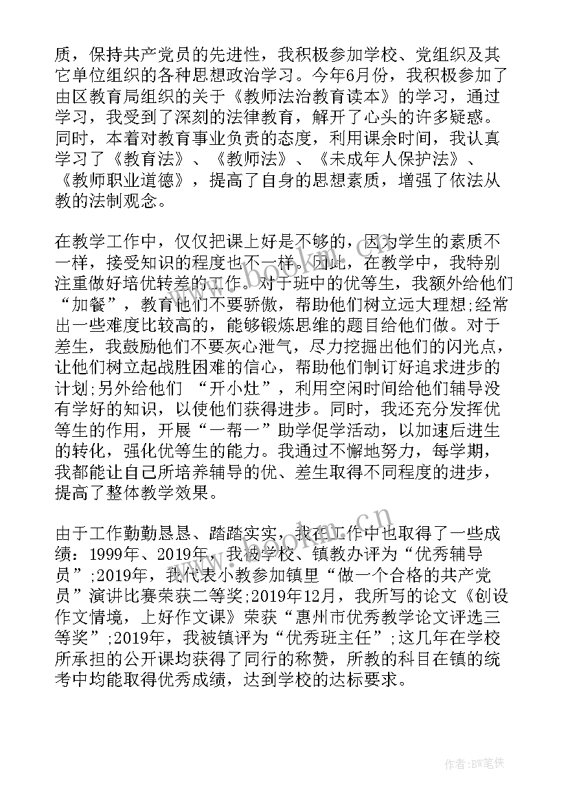 2023年初中语文教师评高级述职报告 初中数学申报高级教师述职报告(精选5篇)