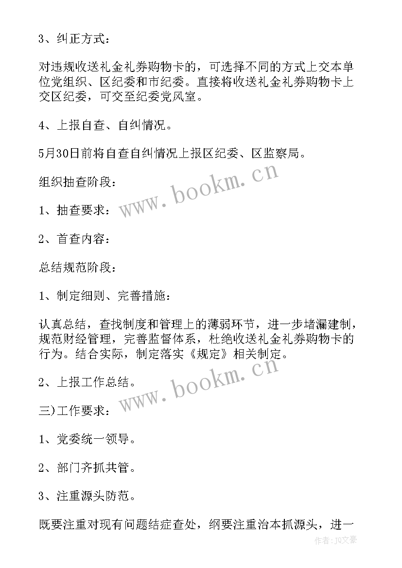 幼儿园委员会会议记录本(优秀5篇)