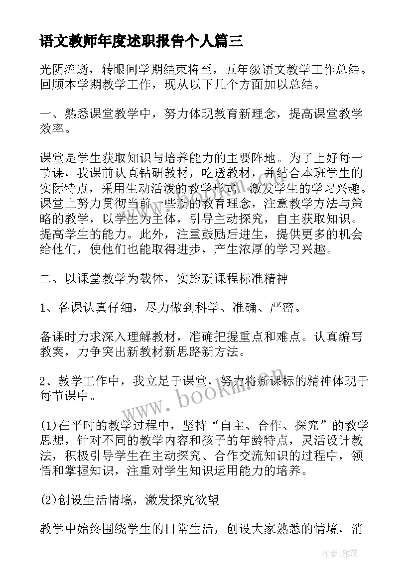 最新语文教师年度述职报告个人 语文教师工作个人述职报告(精选5篇)