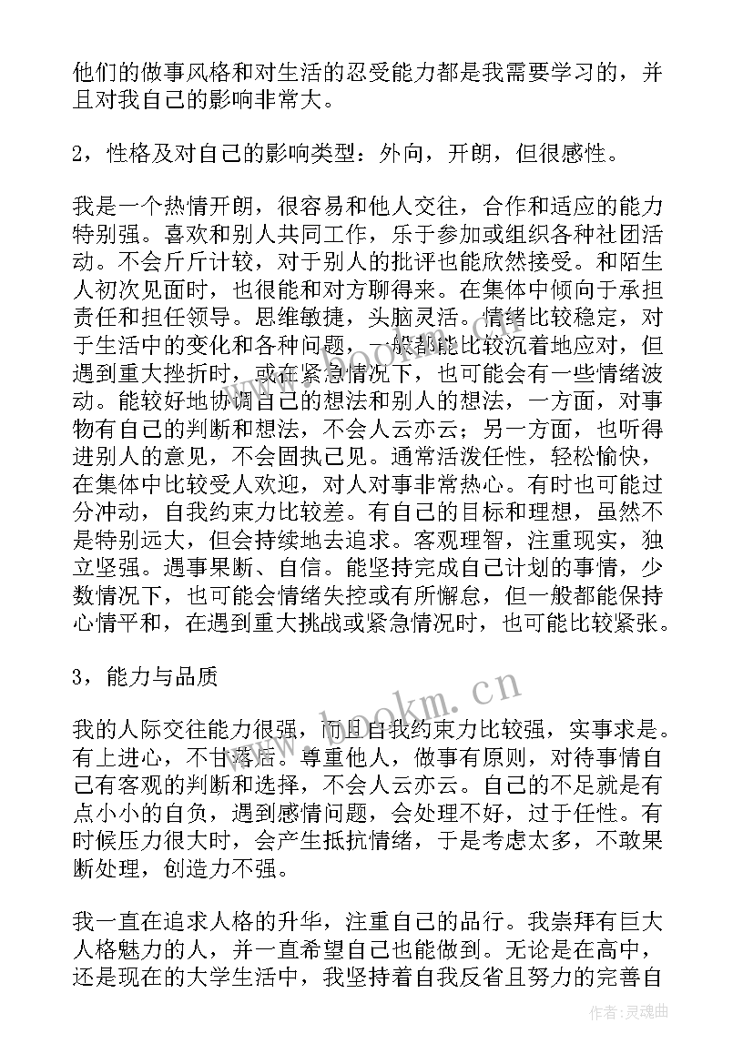 最新大学自我成长报告 大学生自我成长报告(精选10篇)