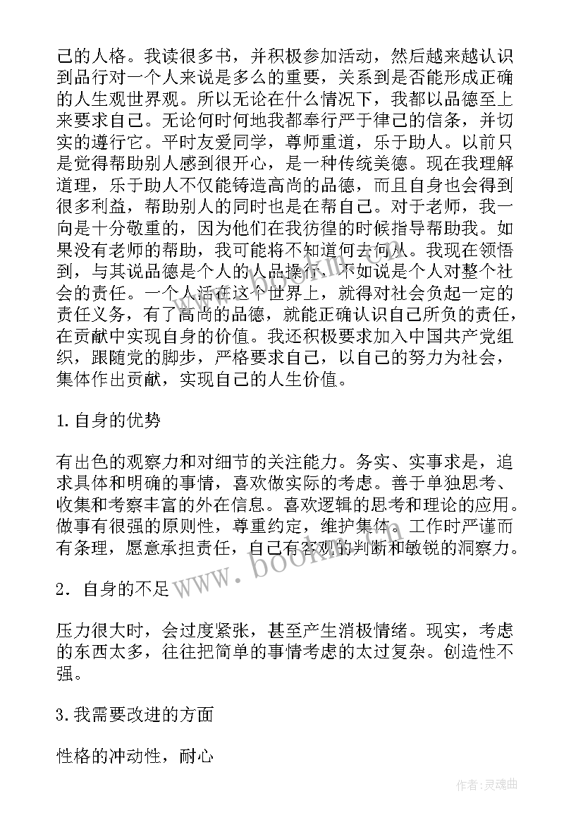 最新大学自我成长报告 大学生自我成长报告(精选10篇)