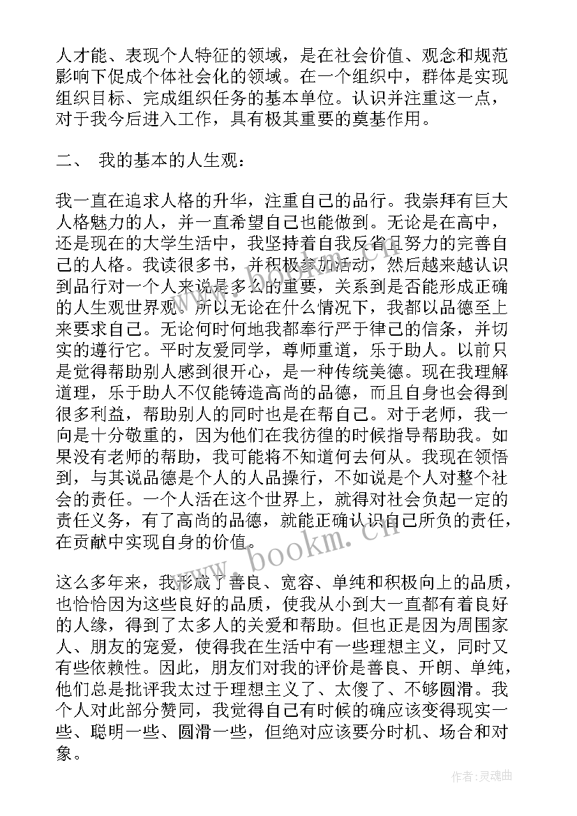 最新大学自我成长报告 大学生自我成长报告(精选10篇)