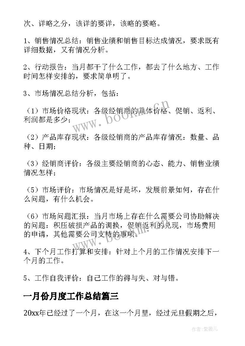 最新一月份月度工作总结(模板5篇)