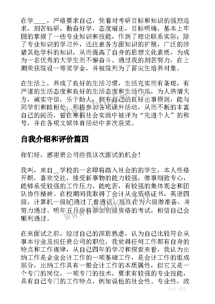 2023年自我介绍和评价 综合素质评价自我介绍(通用7篇)