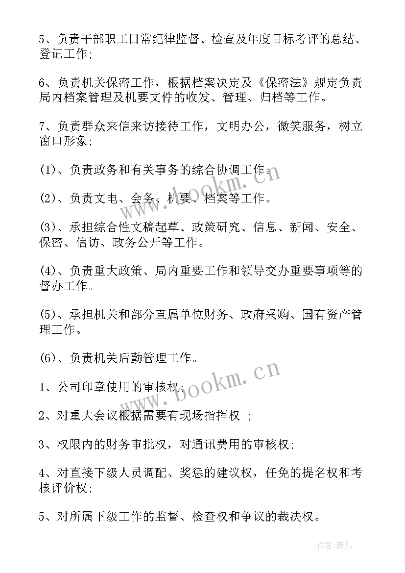 2023年教体局办公室职责 卫生局办公室工作职责(大全5篇)