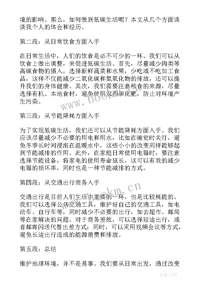 2023年保护地球的心得体会 保护地球爱护环境(通用9篇)