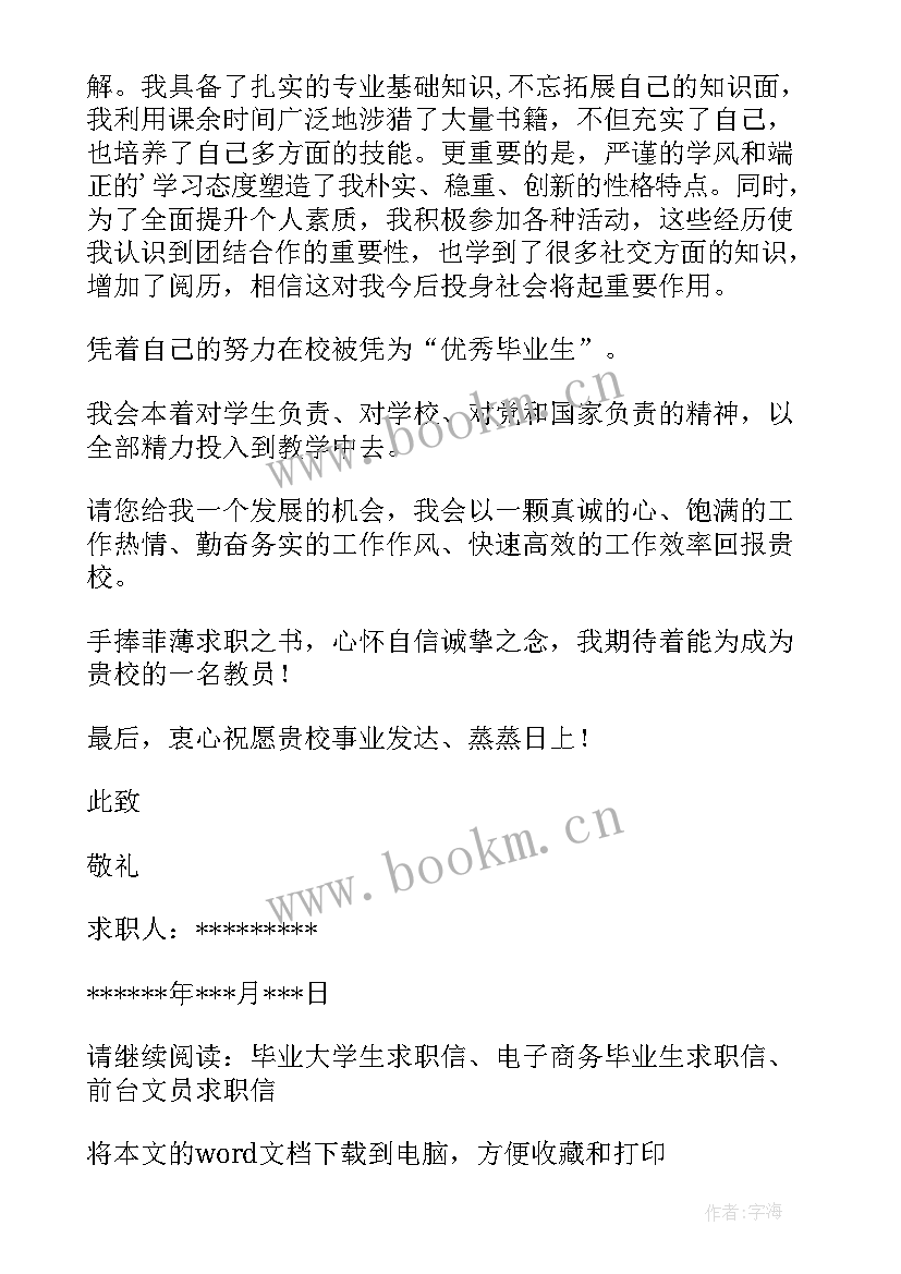 最新应届专科毕业生自荐信 专科应届毕业生自荐信(优秀5篇)