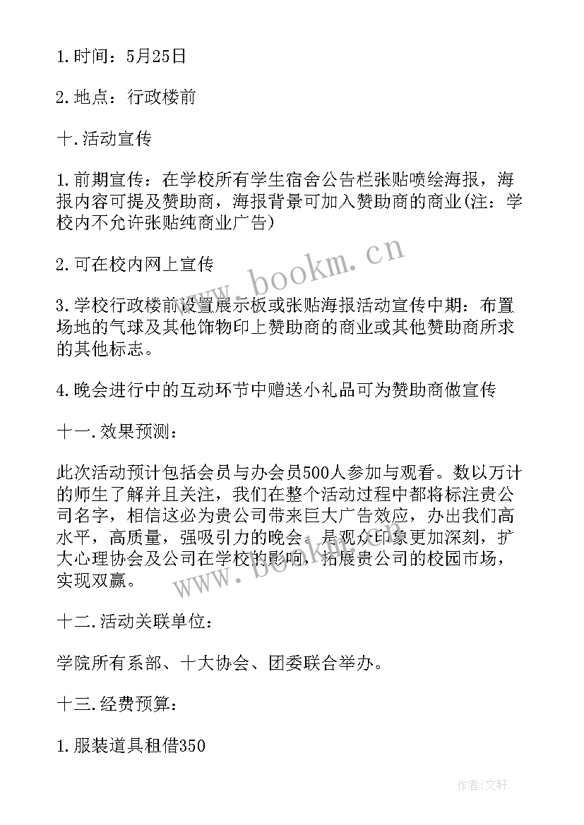 最新心理健康活动月活动方案 心理健康教育活动月方案(优质5篇)